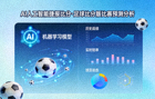 AI人工智能捷报比分·足球比分版比赛预测分析